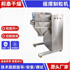 定制食品饮料摇摆颗粒机 工业纤维素小型造粒机 白砂糖摇摆制粒机