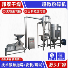 厂家供应化妆品原料超微粉碎机 药材超细磨粉机 饲料超微粉碎机