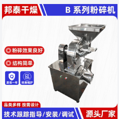 干湿两用30b粉碎机 30B粉碎机 原料多功能磨粉机 高速超细磨粉机